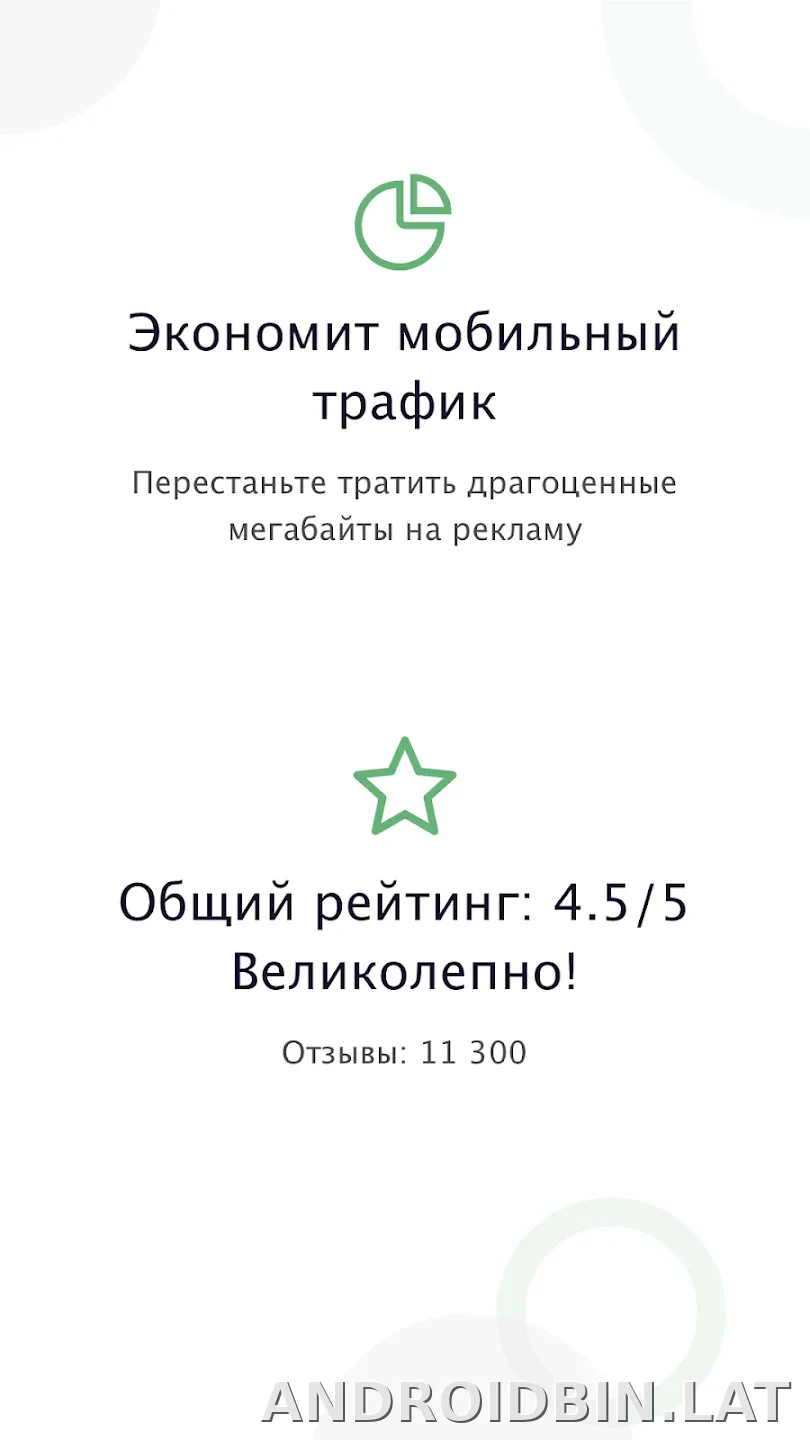 AdGuard Premium скриншот 1